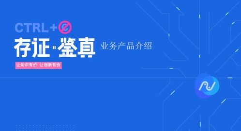 创因科技业务全新升级,上线电子存证服务