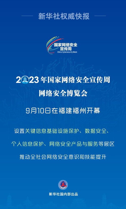 多种新技术应用亮相2023年网络安全博览会